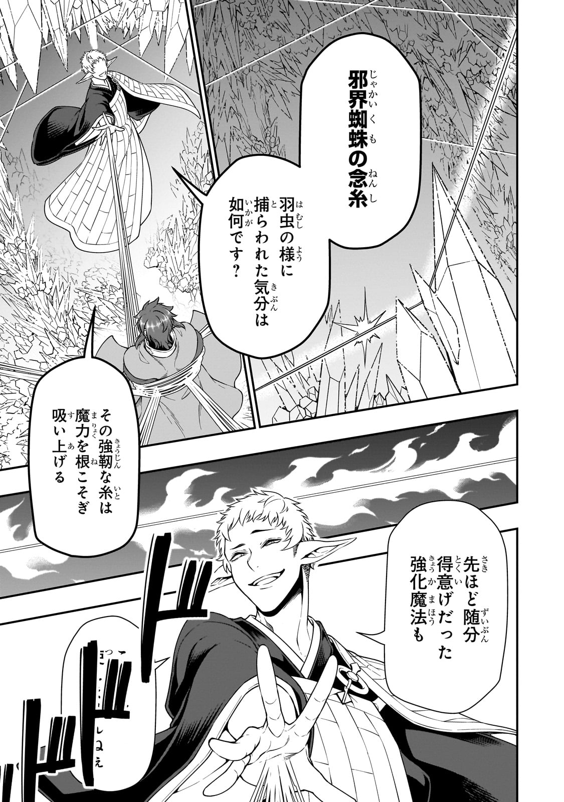 Ex-Hero Candidates, Who Turned Out To Be A Cheat From Lv2, Laid-back Life In Another World - Chapter 50 - Page 11